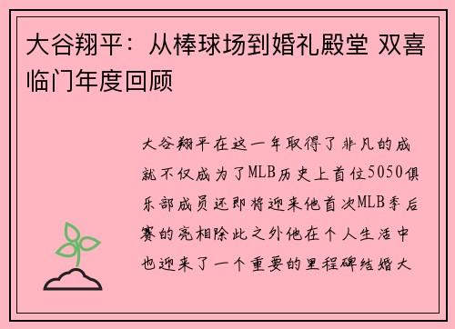 大谷翔平:从棒球场到婚礼殿堂 双喜临门年度回顾